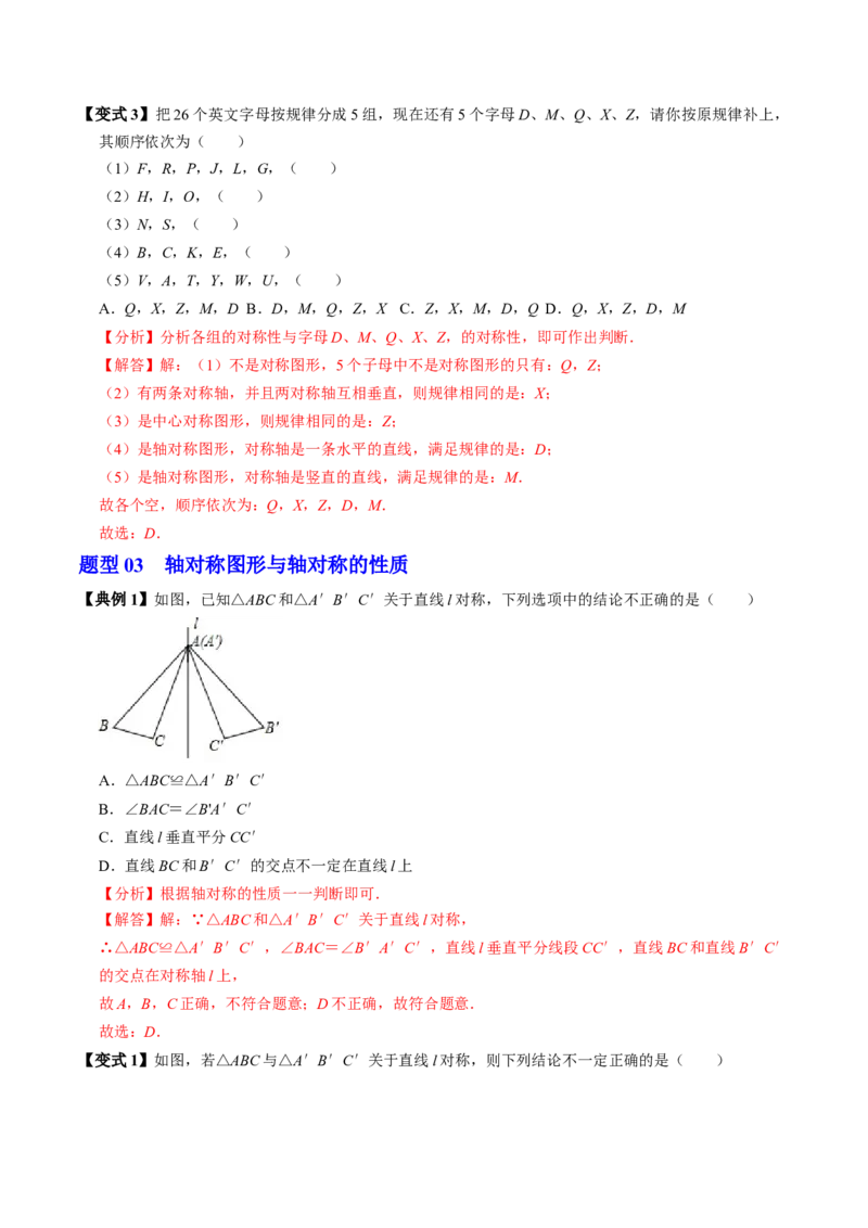 第01讲轴对称（3个知识点+6类热点题型讲练+习题巩固）（教师版）_初中数学_八年级数学上册（人教版）_同步讲义-U18_2025版