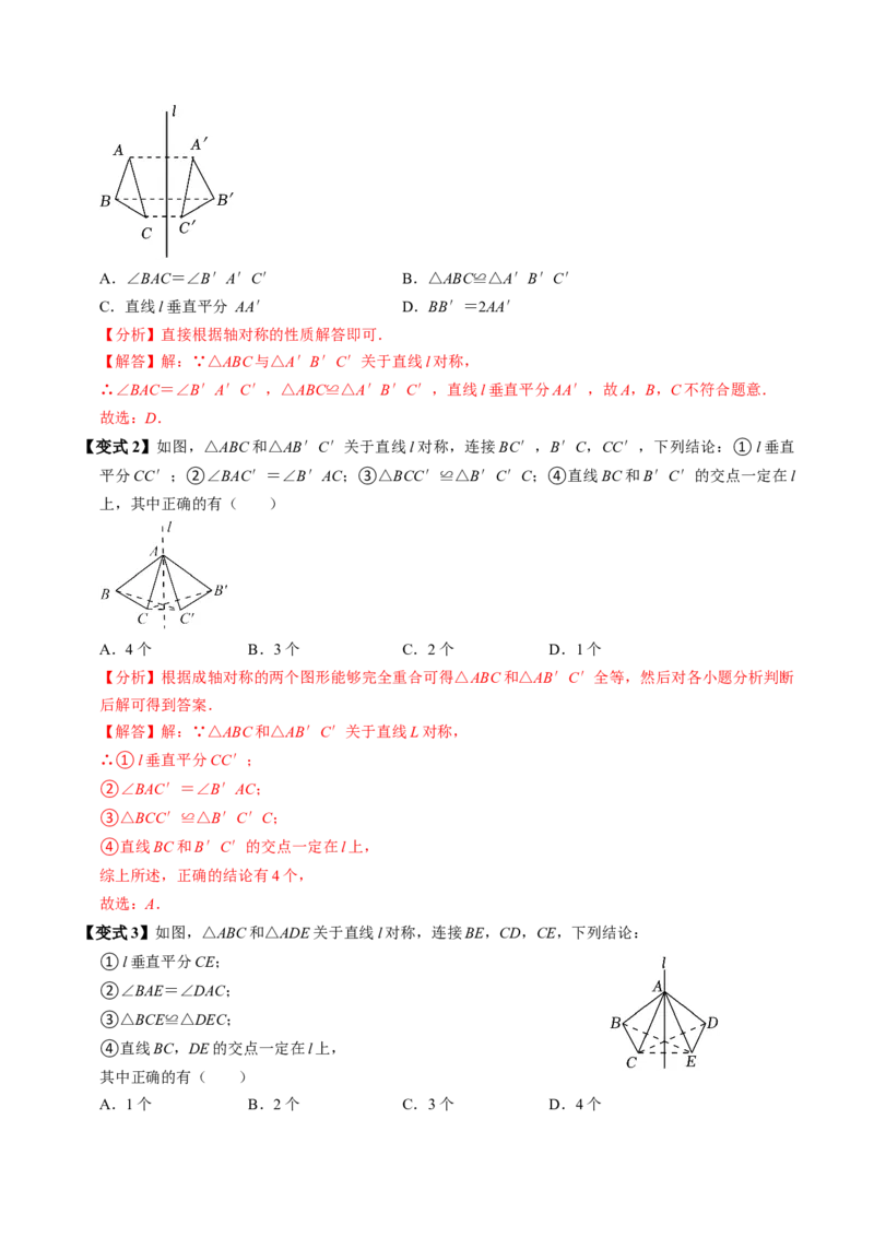 第01讲轴对称（3个知识点+6类热点题型讲练+习题巩固）（教师版）_初中数学_八年级数学上册（人教版）_同步讲义-U18_2025版
