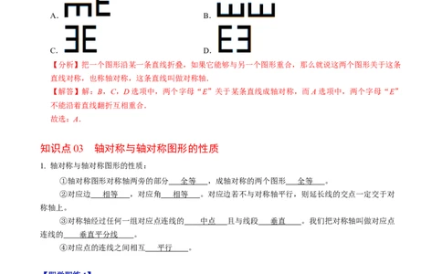 第01讲轴对称（3个知识点+6类热点题型讲练+习题巩固）（教师版）_初中数学_八年级数学上册（人教版）_同步讲义-U18_2025版