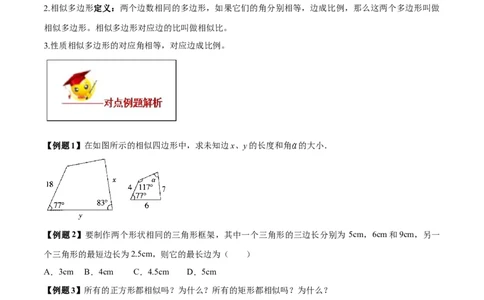 专题27.1图形的相似（原卷版）_初中数学人教版_9下-初中数学人教版_06习题试卷_1同步练习_同步练习（第2套）