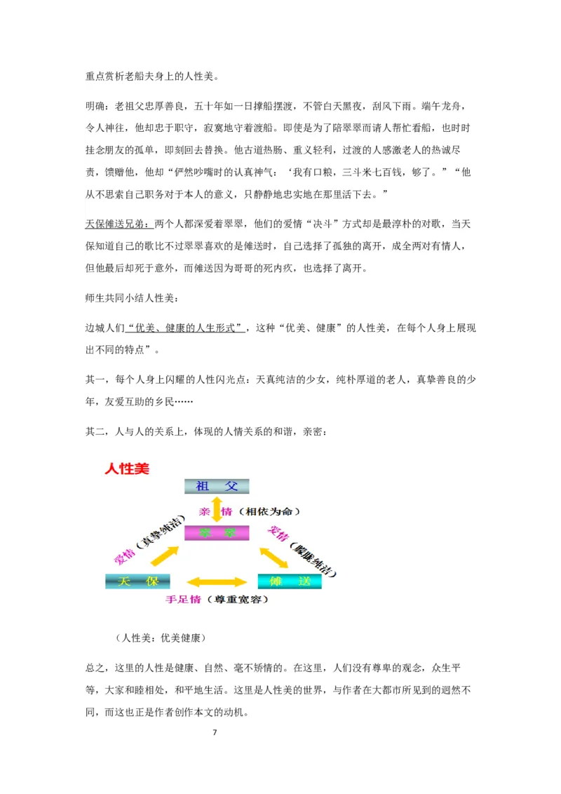 精品教学《边城（节选）》（教学设计）-2019-2020学年高二语文同步教学(统编版选择性必修下)_高语_人教版高中语文_05部编高中语文选择性必修下册_03课件+教案