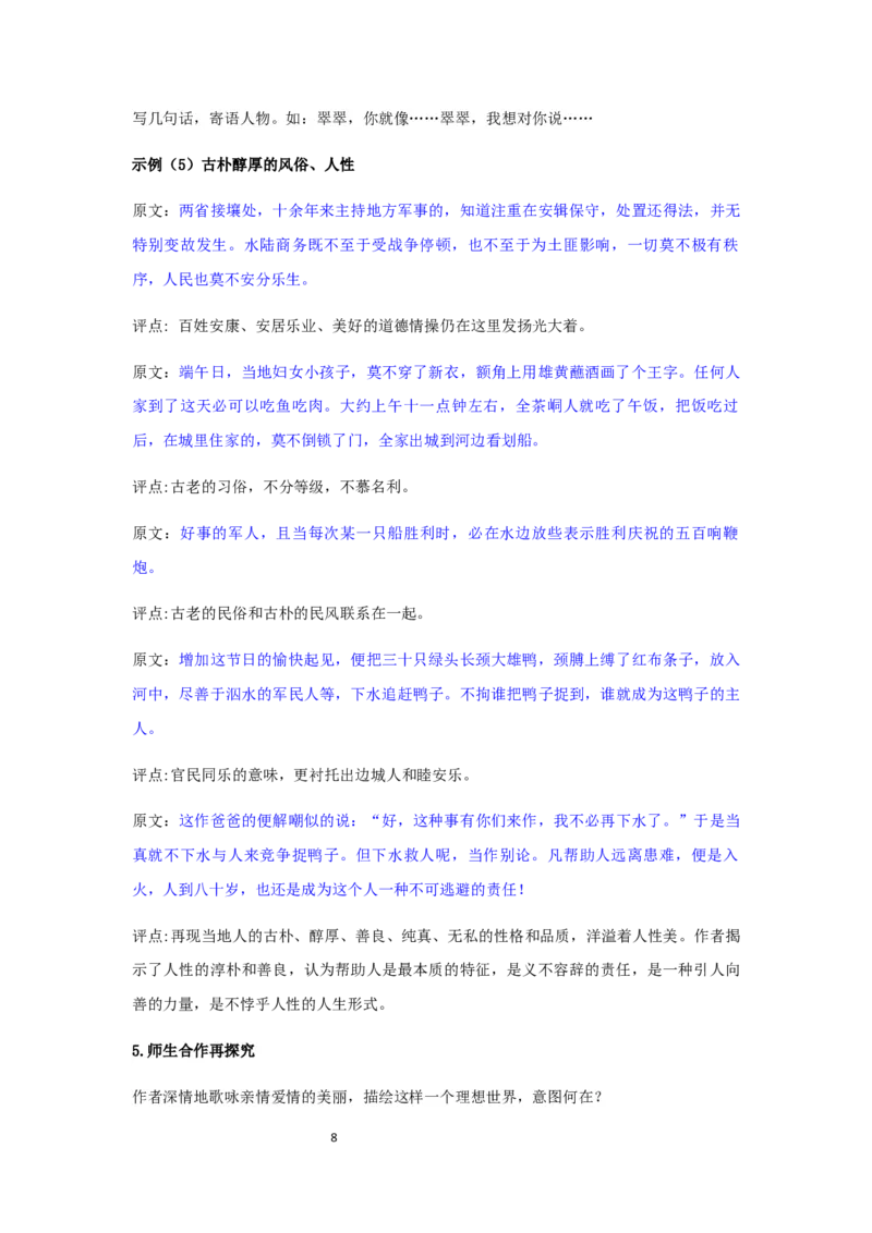精品教学《边城（节选）》（教学设计）-2019-2020学年高二语文同步教学(统编版选择性必修下)_高语_人教版高中语文_05部编高中语文选择性必修下册_03课件+教案