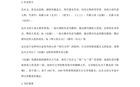 精品教学《边城（节选）》（教学设计）-2019-2020学年高二语文同步教学(统编版选择性必修下)_高语_人教版高中语文_05部编高中语文选择性必修下册_03课件+教案