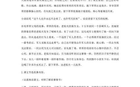 精品教学《边城（节选）》（教学设计）-2019-2020学年高二语文同步教学(统编版选择性必修下)_高语_人教版高中语文_05部编高中语文选择性必修下册_03课件+教案