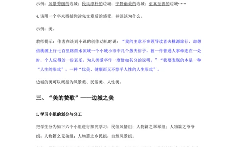 精品教学《边城（节选）》（教学设计）-2019-2020学年高二语文同步教学(统编版选择性必修下)_高语_人教版高中语文_05部编高中语文选择性必修下册_03课件+教案
