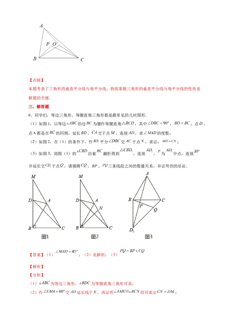 专题22角平分线和垂直平分线结合（解析版）_初中数学人教版_8上-初中数学人教版_旧版_07专项讲练_微专题八年级数学上册常考点微专题提分精练（人教版）