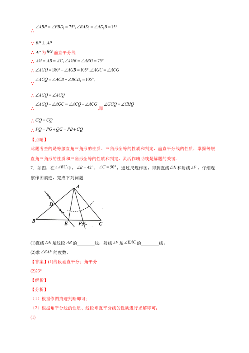专题22角平分线和垂直平分线结合（解析版）_初中数学人教版_8上-初中数学人教版_旧版_07专项讲练_微专题八年级数学上册常考点微专题提分精练（人教版）