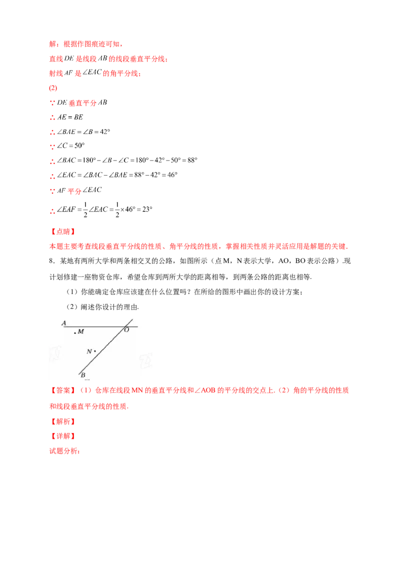 专题22角平分线和垂直平分线结合（解析版）_初中数学人教版_8上-初中数学人教版_旧版_07专项讲练_微专题八年级数学上册常考点微专题提分精练（人教版）