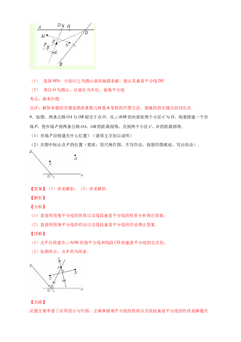 专题22角平分线和垂直平分线结合（解析版）_初中数学人教版_8上-初中数学人教版_旧版_07专项讲练_微专题八年级数学上册常考点微专题提分精练（人教版）