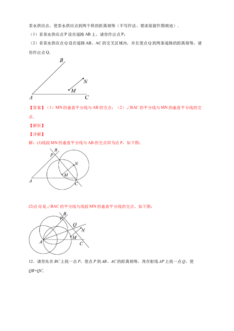 专题22角平分线和垂直平分线结合（解析版）_初中数学人教版_8上-初中数学人教版_旧版_07专项讲练_微专题八年级数学上册常考点微专题提分精练（人教版）