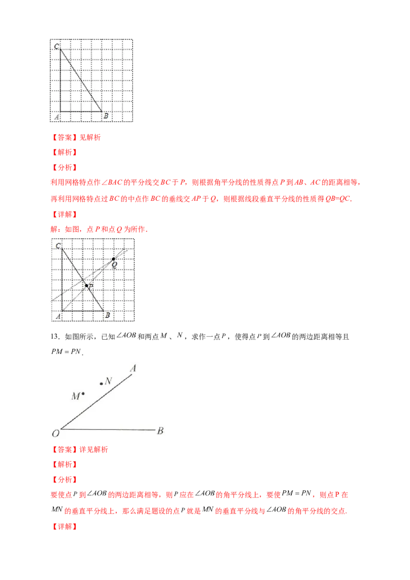 专题22角平分线和垂直平分线结合（解析版）_初中数学人教版_8上-初中数学人教版_旧版_07专项讲练_微专题八年级数学上册常考点微专题提分精练（人教版）