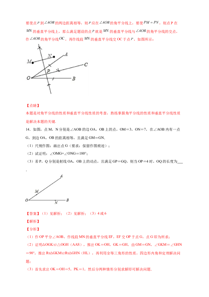 专题22角平分线和垂直平分线结合（解析版）_初中数学人教版_8上-初中数学人教版_旧版_07专项讲练_微专题八年级数学上册常考点微专题提分精练（人教版）
