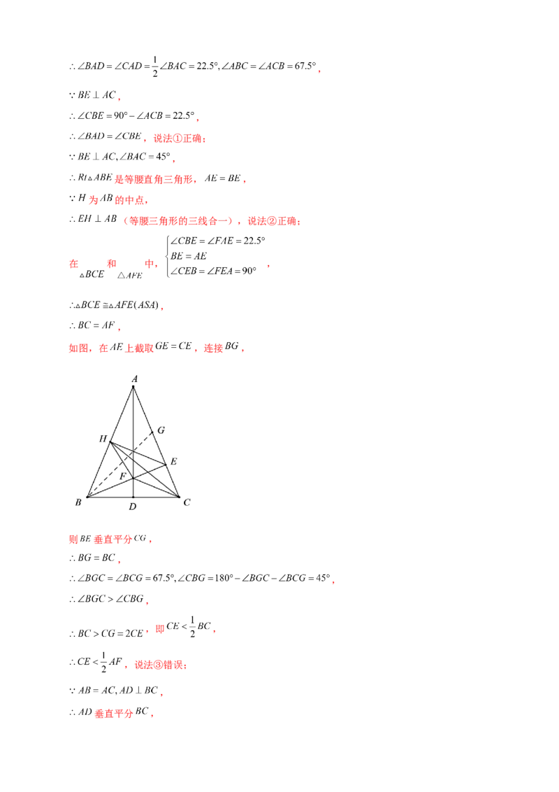 专题22角平分线和垂直平分线结合（解析版）_初中数学人教版_8上-初中数学人教版_旧版_07专项讲练_微专题八年级数学上册常考点微专题提分精练（人教版）