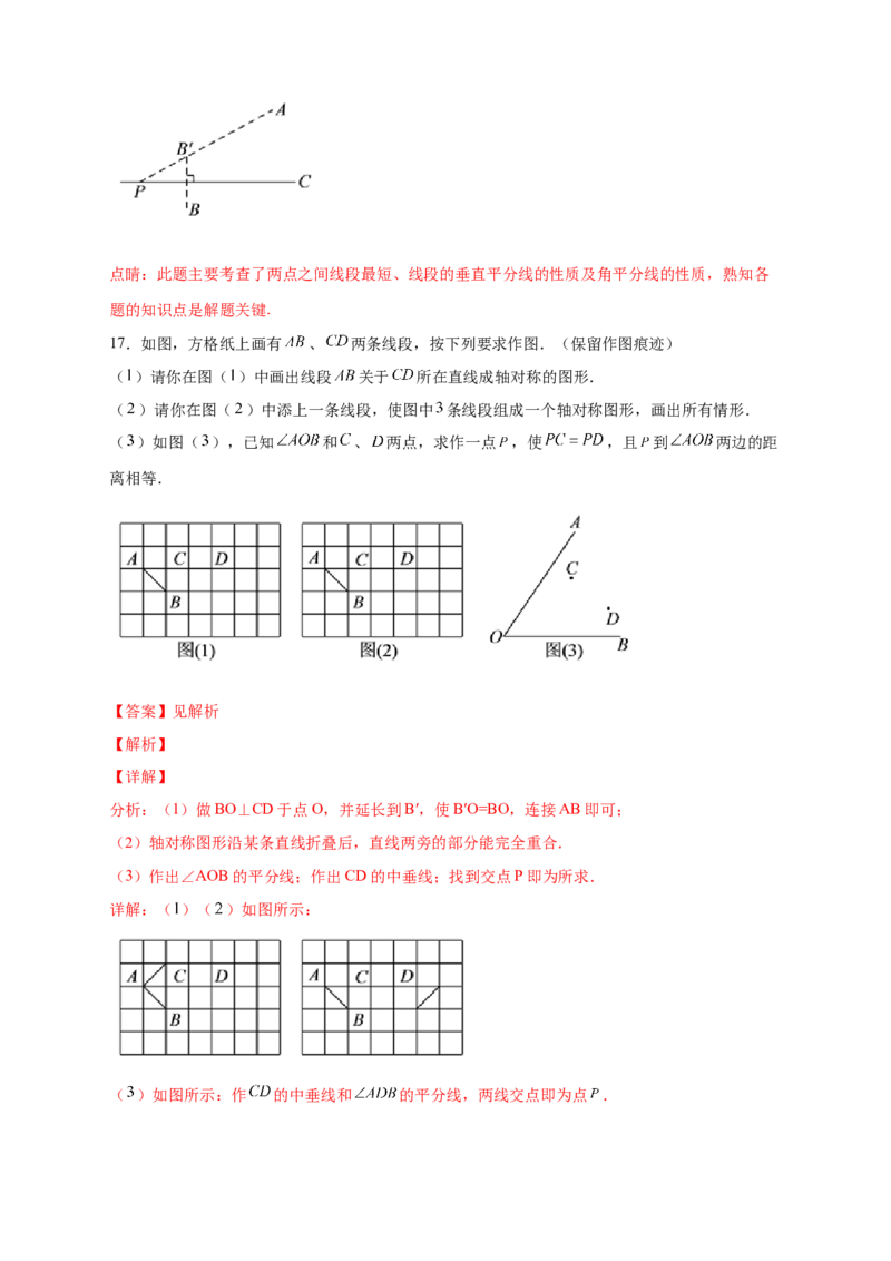 专题22角平分线和垂直平分线结合（解析版）_初中数学人教版_8上-初中数学人教版_旧版_07专项讲练_微专题八年级数学上册常考点微专题提分精练（人教版）