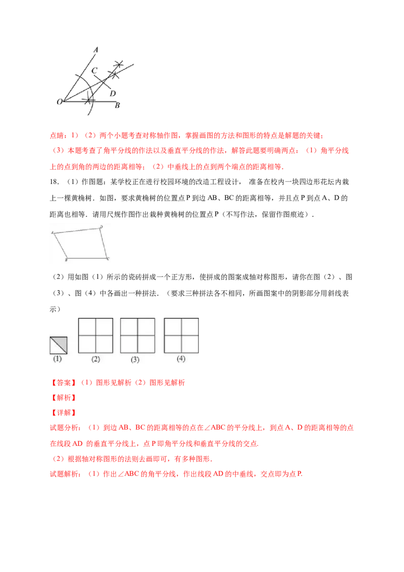 专题22角平分线和垂直平分线结合（解析版）_初中数学人教版_8上-初中数学人教版_旧版_07专项讲练_微专题八年级数学上册常考点微专题提分精练（人教版）