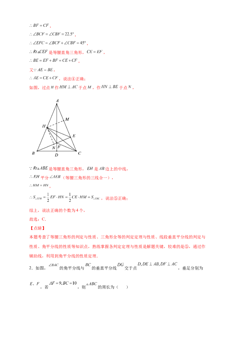 专题22角平分线和垂直平分线结合（解析版）_初中数学人教版_8上-初中数学人教版_旧版_07专项讲练_微专题八年级数学上册常考点微专题提分精练（人教版）