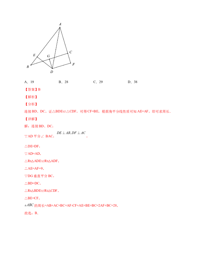专题22角平分线和垂直平分线结合（解析版）_初中数学人教版_8上-初中数学人教版_旧版_07专项讲练_微专题八年级数学上册常考点微专题提分精练（人教版）