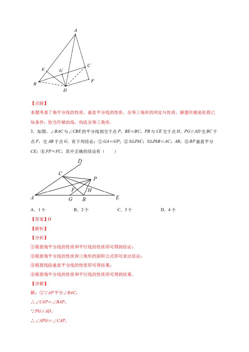 专题22角平分线和垂直平分线结合（解析版）_初中数学人教版_8上-初中数学人教版_旧版_07专项讲练_微专题八年级数学上册常考点微专题提分精练（人教版）