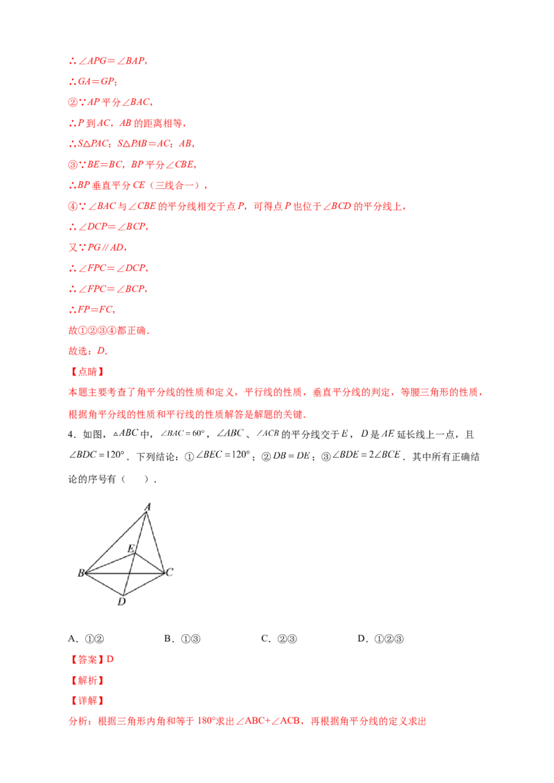 专题22角平分线和垂直平分线结合（解析版）_初中数学人教版_8上-初中数学人教版_旧版_07专项讲练_微专题八年级数学上册常考点微专题提分精练（人教版）