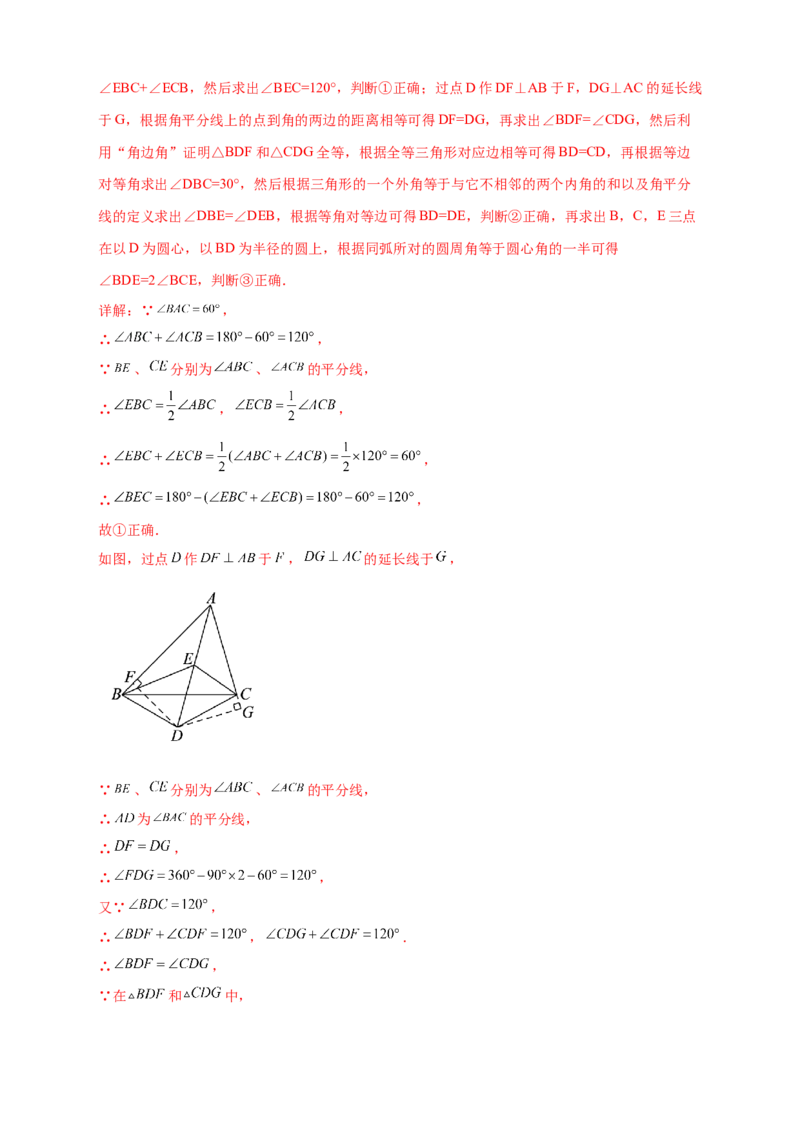 专题22角平分线和垂直平分线结合（解析版）_初中数学人教版_8上-初中数学人教版_旧版_07专项讲练_微专题八年级数学上册常考点微专题提分精练（人教版）