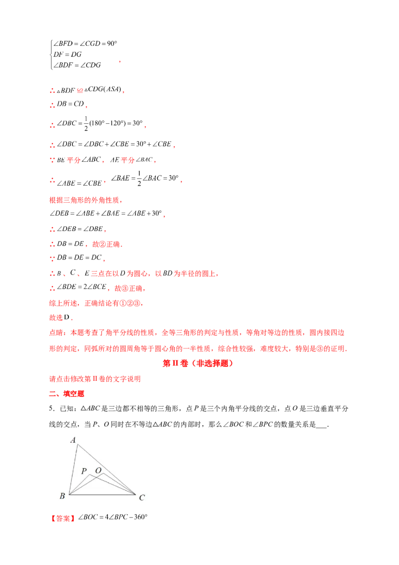 专题22角平分线和垂直平分线结合（解析版）_初中数学人教版_8上-初中数学人教版_旧版_07专项讲练_微专题八年级数学上册常考点微专题提分精练（人教版）