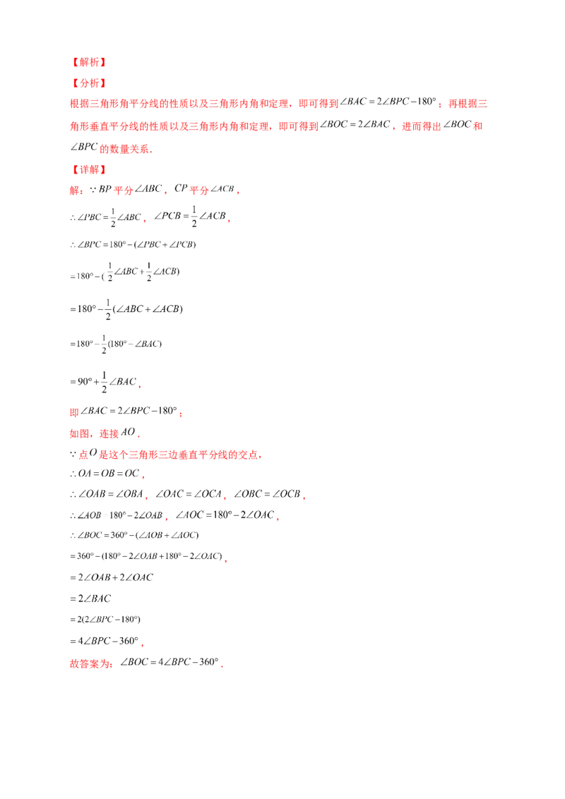 专题22角平分线和垂直平分线结合（解析版）_初中数学人教版_8上-初中数学人教版_旧版_07专项讲练_微专题八年级数学上册常考点微专题提分精练（人教版）