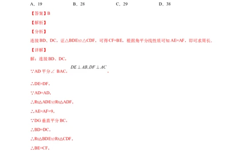 专题22角平分线和垂直平分线结合（解析版）_初中数学人教版_8上-初中数学人教版_旧版_07专项讲练_微专题八年级数学上册常考点微专题提分精练（人教版）