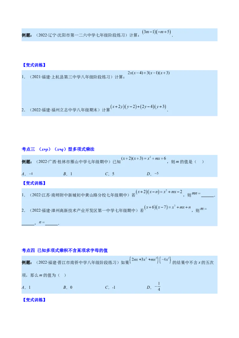 专题12整式的乘法(原卷版)（重点突围）_初中数学人教版_8上-初中数学人教版_旧版_07专项讲练_学霸满分八年级数学上册重难点专题提优训练（人教版）