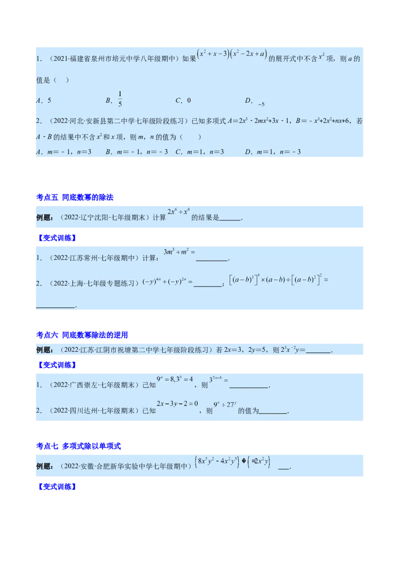 专题12整式的乘法(原卷版)（重点突围）_初中数学人教版_8上-初中数学人教版_旧版_07专项讲练_学霸满分八年级数学上册重难点专题提优训练（人教版）