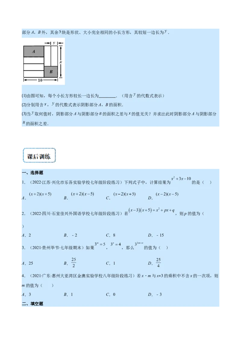 专题12整式的乘法(原卷版)（重点突围）_初中数学人教版_8上-初中数学人教版_旧版_07专项讲练_学霸满分八年级数学上册重难点专题提优训练（人教版）