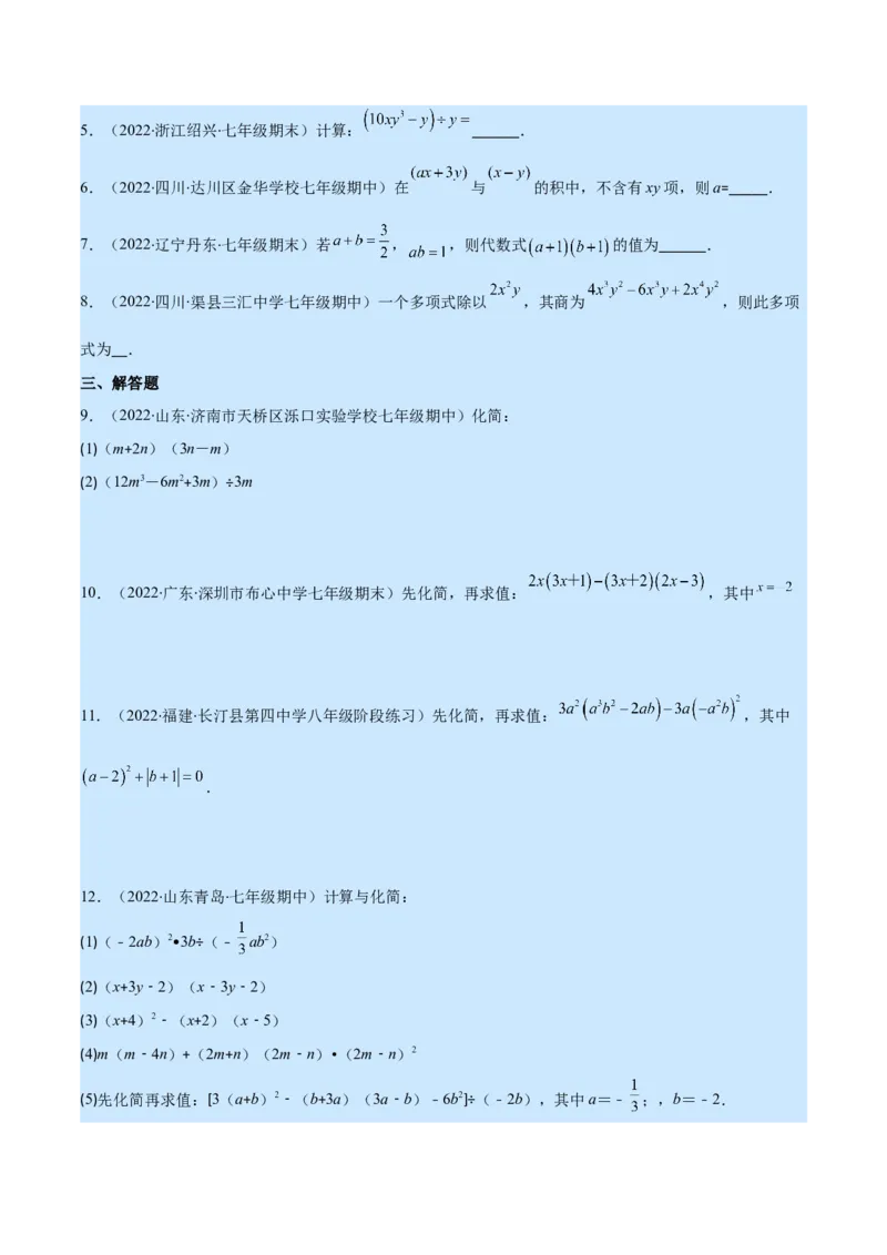 专题12整式的乘法(原卷版)（重点突围）_初中数学人教版_8上-初中数学人教版_旧版_07专项讲练_学霸满分八年级数学上册重难点专题提优训练（人教版）