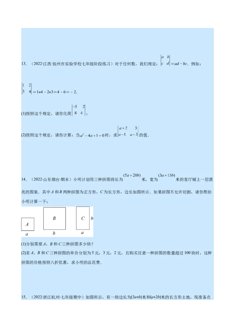 专题12整式的乘法(原卷版)（重点突围）_初中数学人教版_8上-初中数学人教版_旧版_07专项讲练_学霸满分八年级数学上册重难点专题提优训练（人教版）