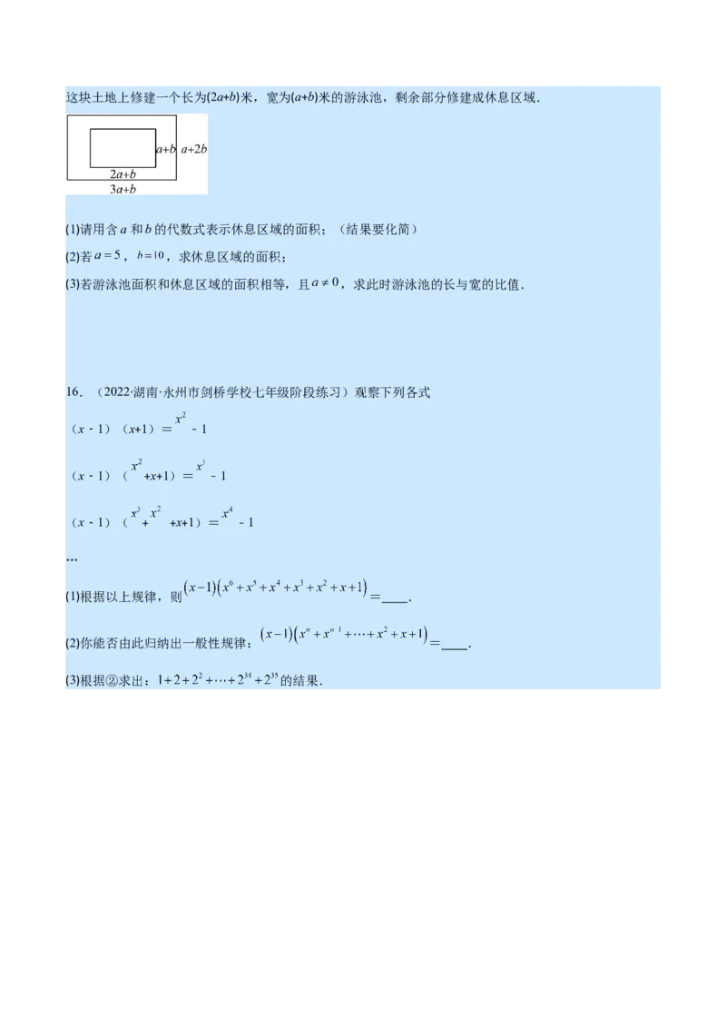 专题12整式的乘法(原卷版)（重点突围）_初中数学人教版_8上-初中数学人教版_旧版_07专项讲练_学霸满分八年级数学上册重难点专题提优训练（人教版）