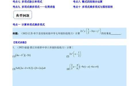 专题12整式的乘法(原卷版)（重点突围）_初中数学人教版_8上-初中数学人教版_旧版_07专项讲练_学霸满分八年级数学上册重难点专题提优训练（人教版）