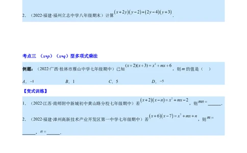 专题12整式的乘法(原卷版)（重点突围）_初中数学人教版_8上-初中数学人教版_旧版_07专项讲练_学霸满分八年级数学上册重难点专题提优训练（人教版）