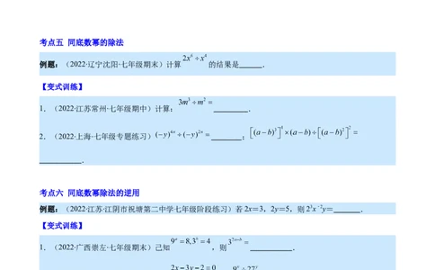 专题12整式的乘法(原卷版)（重点突围）_初中数学人教版_8上-初中数学人教版_旧版_07专项讲练_学霸满分八年级数学上册重难点专题提优训练（人教版）