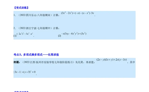 专题12整式的乘法(原卷版)（重点突围）_初中数学人教版_8上-初中数学人教版_旧版_07专项讲练_学霸满分八年级数学上册重难点专题提优训练（人教版）
