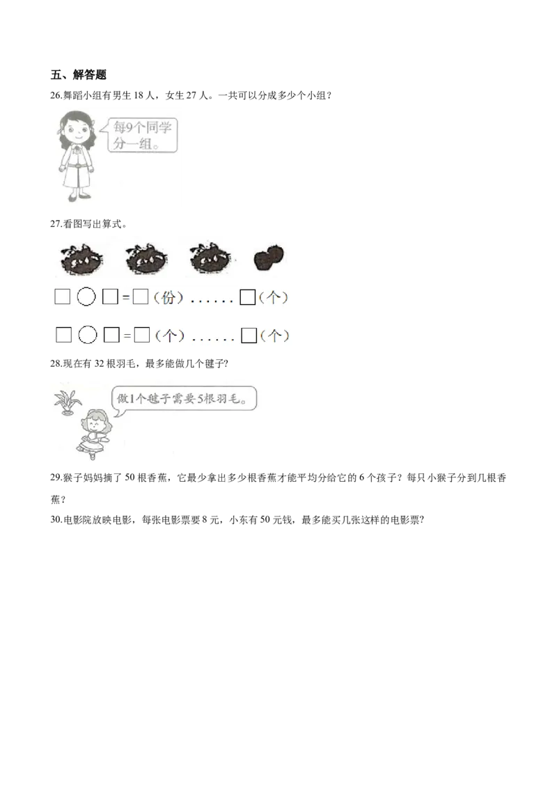 精品二年级下册数学期中测试题（六）苏教版（含解析）_二年级数学下册（苏教版）_第四套_期中+期末-K149_期中试卷