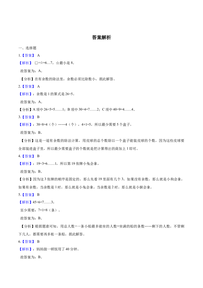 精品二年级下册数学期中测试题（六）苏教版（含解析）_二年级数学下册（苏教版）_第四套_期中+期末-K149_期中试卷