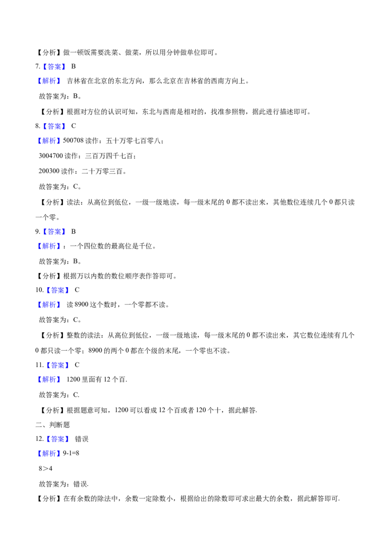 精品二年级下册数学期中测试题（六）苏教版（含解析）_二年级数学下册（苏教版）_第四套_期中+期末-K149_期中试卷