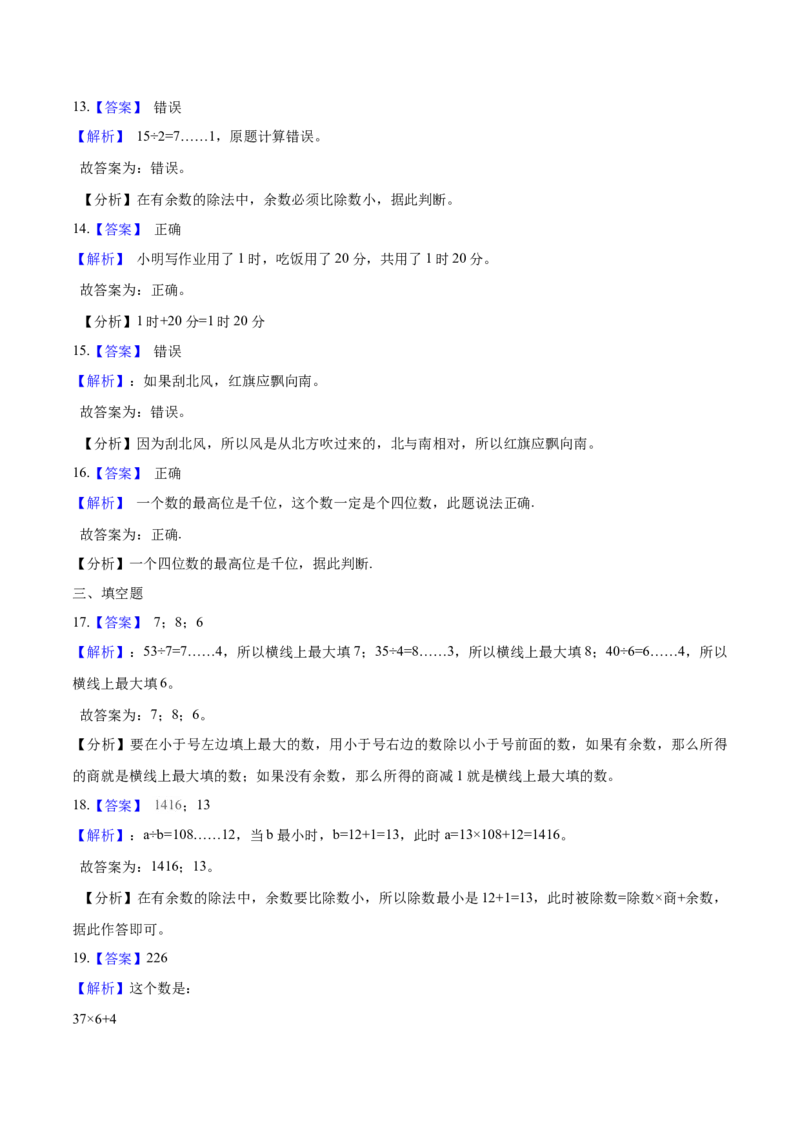精品二年级下册数学期中测试题（六）苏教版（含解析）_二年级数学下册（苏教版）_第四套_期中+期末-K149_期中试卷