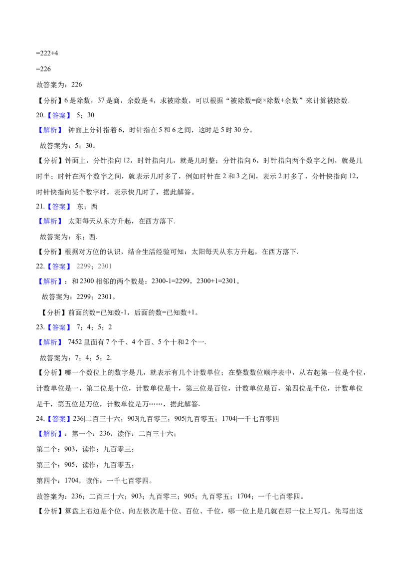 精品二年级下册数学期中测试题（六）苏教版（含解析）_二年级数学下册（苏教版）_第四套_期中+期末-K149_期中试卷