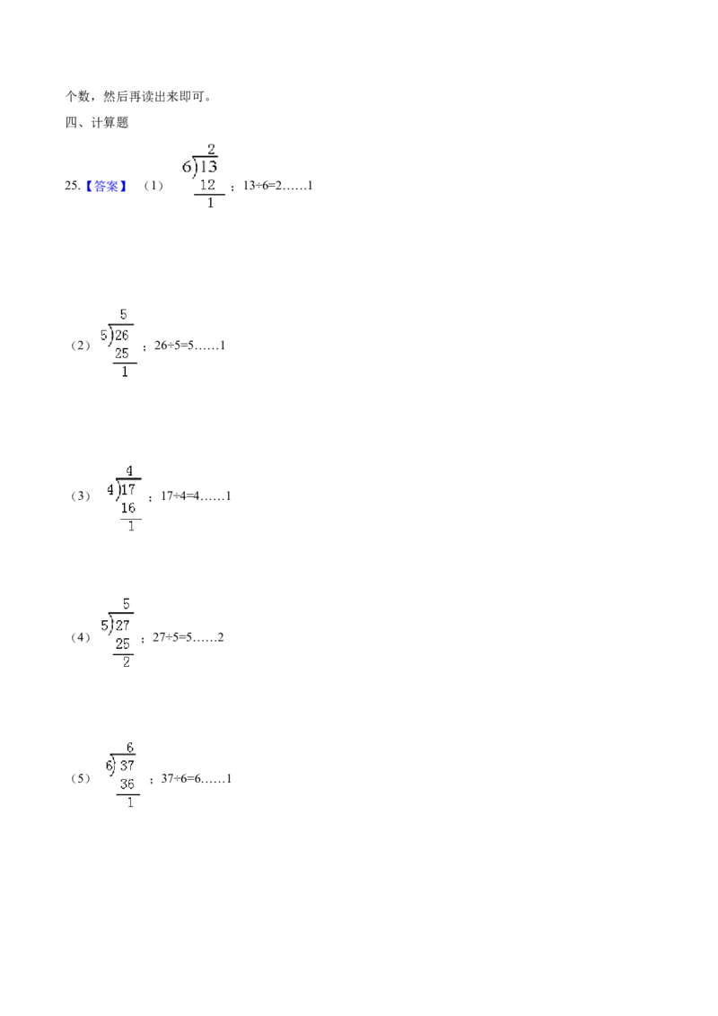 精品二年级下册数学期中测试题（六）苏教版（含解析）_二年级数学下册（苏教版）_第四套_期中+期末-K149_期中试卷