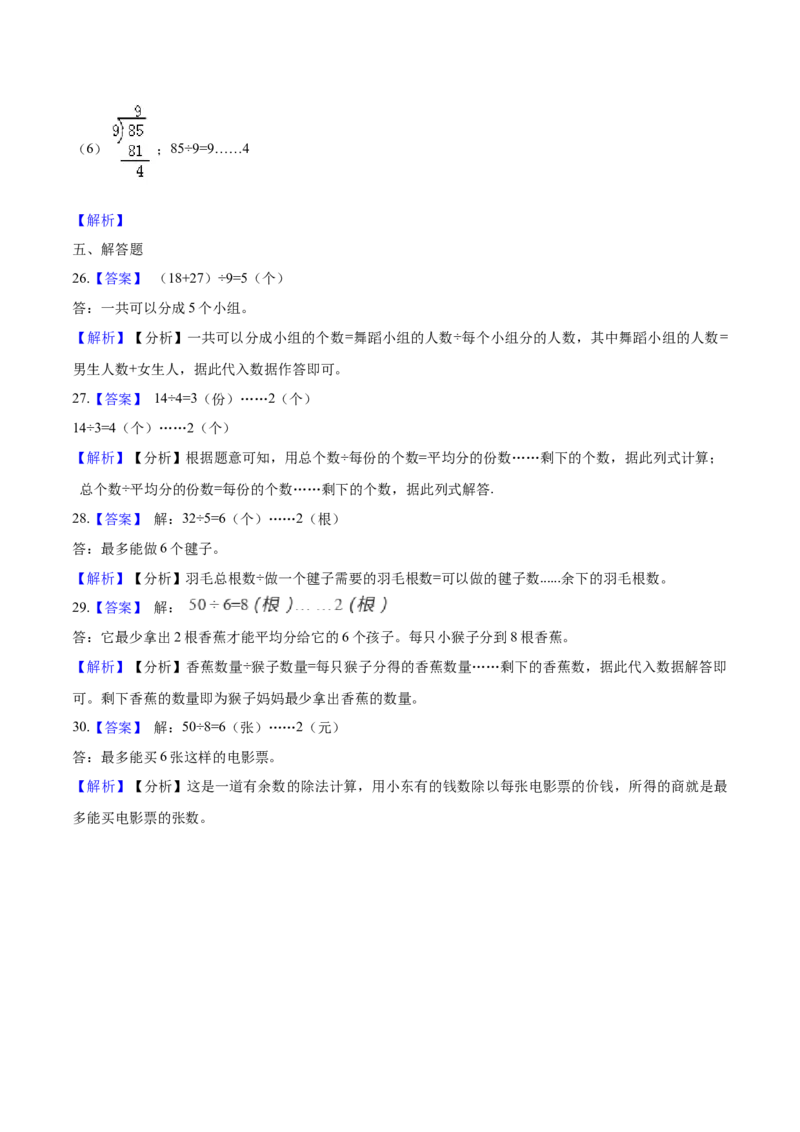 精品二年级下册数学期中测试题（六）苏教版（含解析）_二年级数学下册（苏教版）_第四套_期中+期末-K149_期中试卷