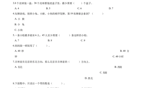 精品二年级下册数学期中测试题（六）苏教版（含解析）_二年级数学下册（苏教版）_第四套_期中+期末-K149_期中试卷