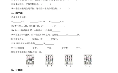精品二年级下册数学期中测试题（六）苏教版（含解析）_二年级数学下册（苏教版）_第四套_期中+期末-K149_期中试卷