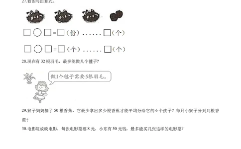 精品二年级下册数学期中测试题（六）苏教版（含解析）_二年级数学下册（苏教版）_第四套_期中+期末-K149_期中试卷