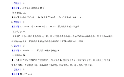 精品二年级下册数学期中测试题（六）苏教版（含解析）_二年级数学下册（苏教版）_第四套_期中+期末-K149_期中试卷