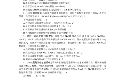 专练11_05高考化学_通用版（老高考）复习资料_2023年复习资料_专项复习_2023《微专题&middot;小练习》&middot;化学&middot;L-6