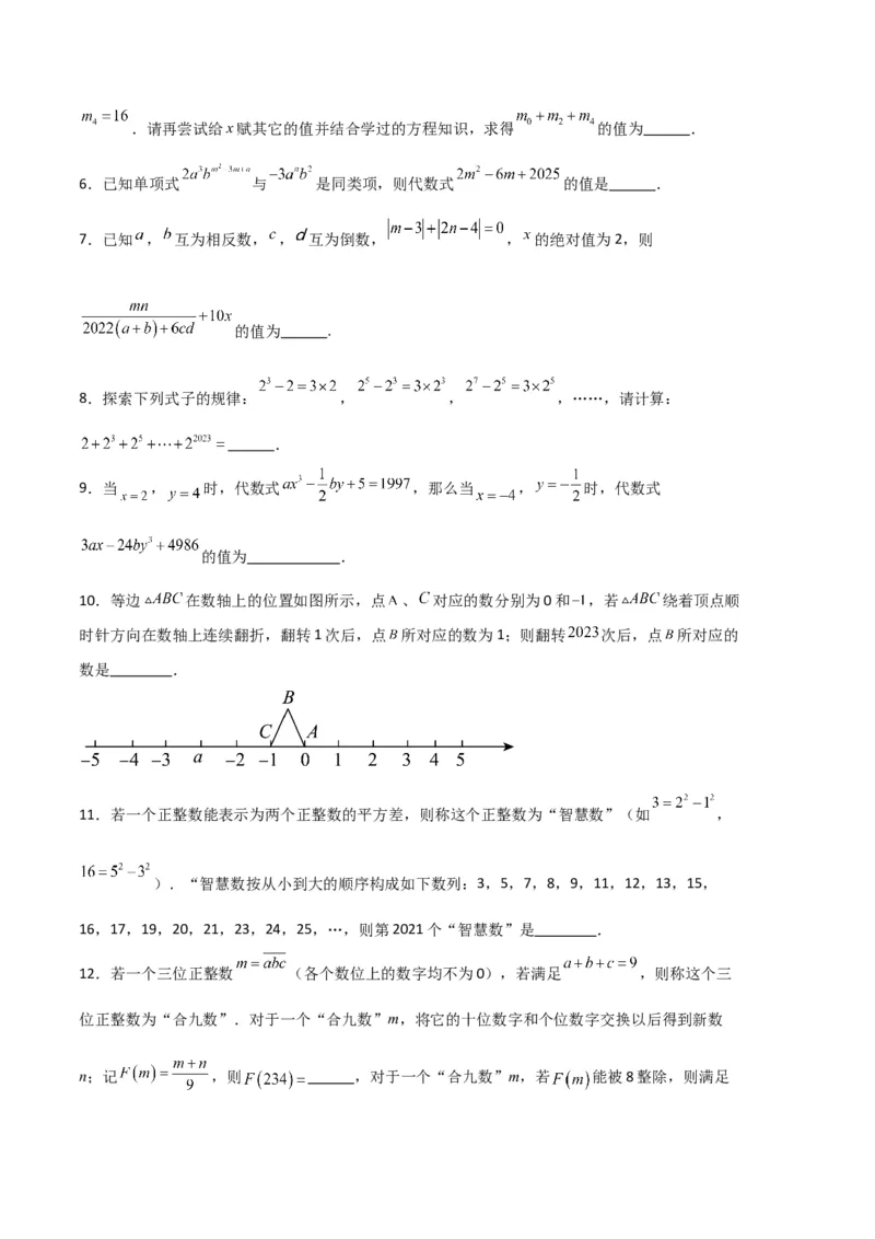 专题07整式的加减压轴题专项训练（原卷版）（人教版）_初中数学人教版_7上-初中数学人教版_7上-初中数学人教版（旧版）赠送_06习题试卷_6期中期末复习专题
